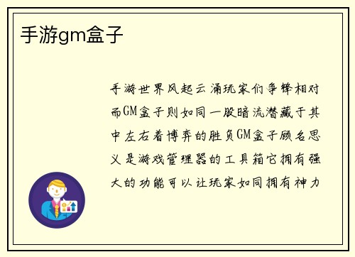 手游gm盒子