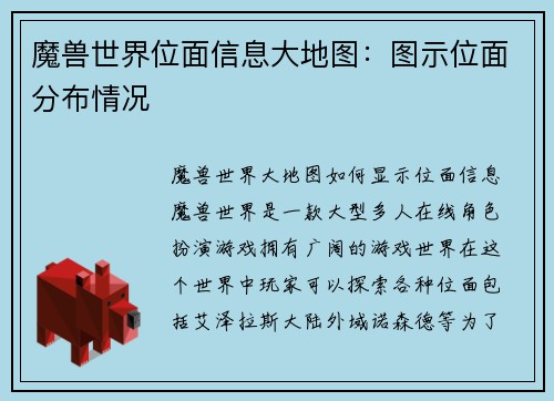 魔兽世界位面信息大地图：图示位面分布情况