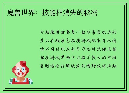 魔兽世界：技能框消失的秘密